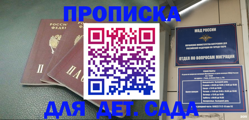 прописка гарантия в Волжском