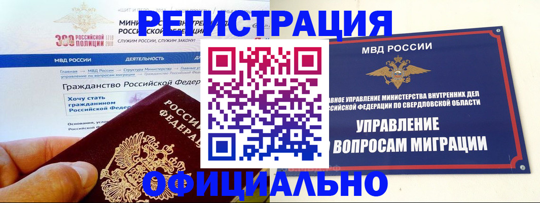 прописка законно в Волжском