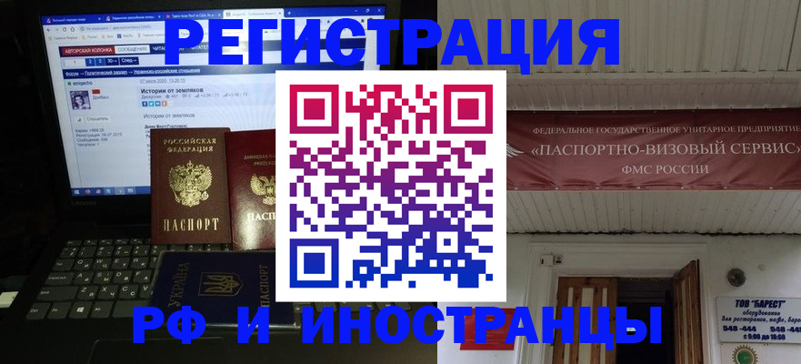 временная регистрация недорого в Волжском