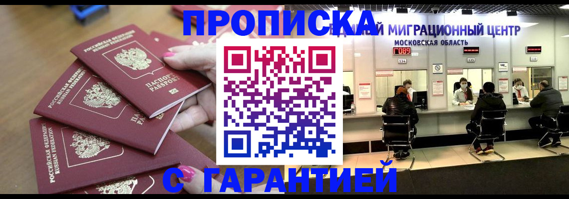 прописка для кредита в Волжском