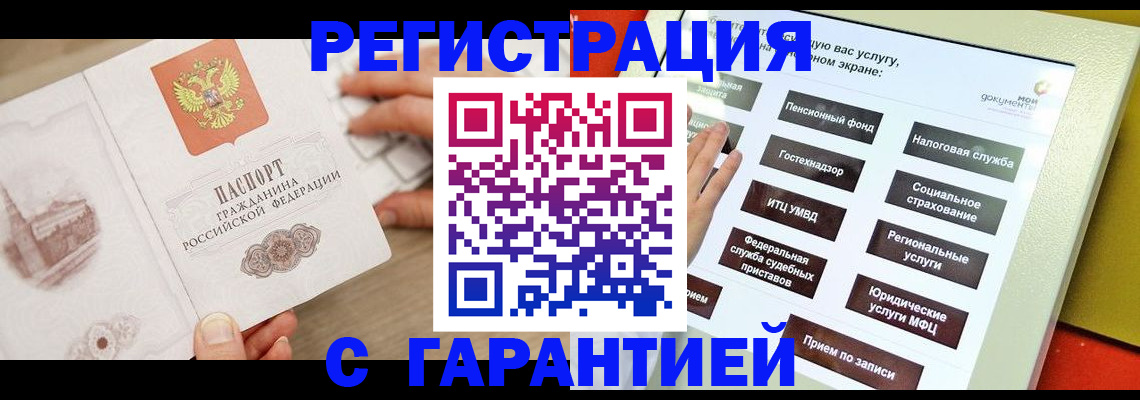 временная регистрация для всех в Волжском
